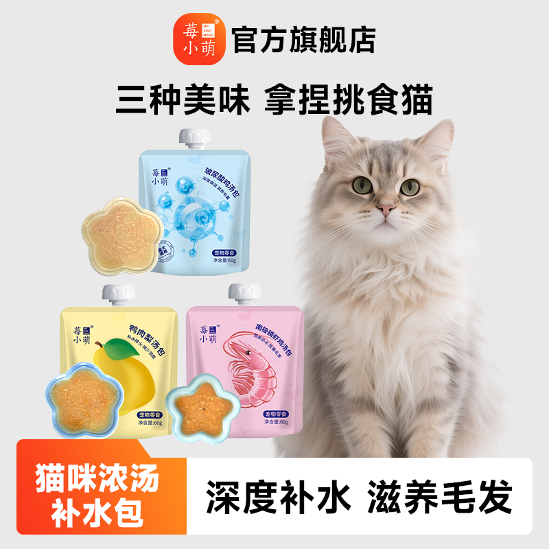 莓小萌补水汤包补水营养
