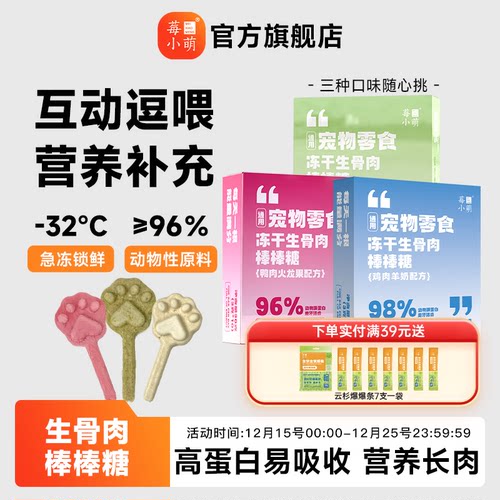 莓小萌冻干生骨肉棒棒糖猫咪磨牙