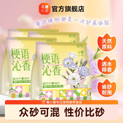 莓小萌【爆品】纯木薯猫砂除臭好