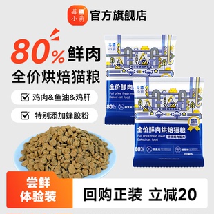 莓小萌低温烘焙猫粮无谷成猫幼猫鸡肉配方益生元 营养猫粮全价猫粮