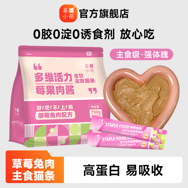 莓小萌兔肉莓果鲜肉主食猫条