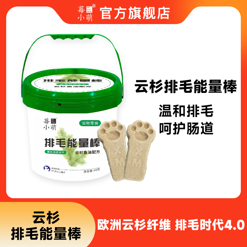 莓小萌云杉排毛冻干棒成幼猫排毛化毛磨牙棒猫咪化毛零食鱼油排毛