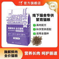 莓小萌繁育貓糧成貓幼貓?zhí)砑喻L魚營(yíng)養(yǎng)蛋白貓糧雞肉無谷貓糧寵物