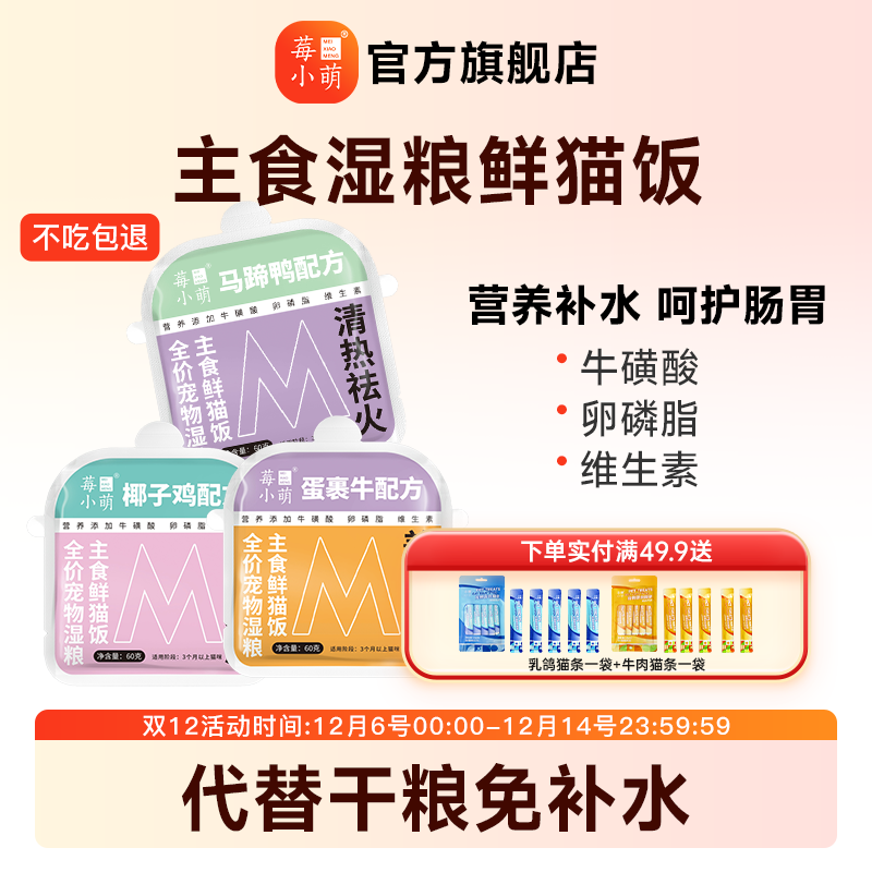 主食湿粮鲜猫饭猫咪餐包