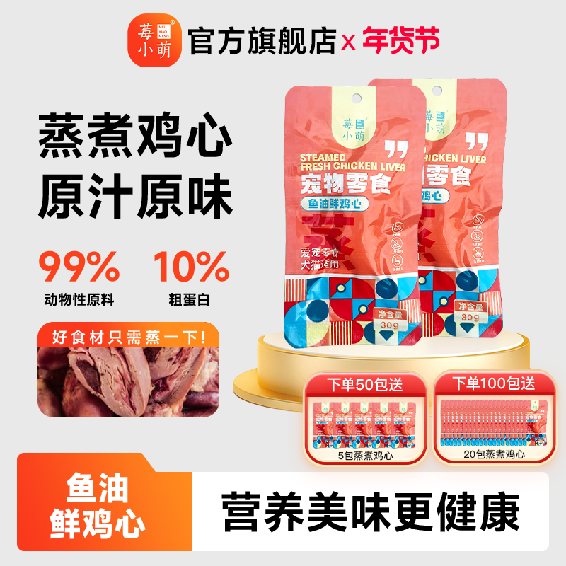 莓小萌蒸煮鱼油鸡心训练奖励狗狗零食磨牙拌粮营养宠物零食水煮,宠物/宠物食品及用品,猫零食罐,淘宝优惠券,粉丝福利购,淘宝优惠卷