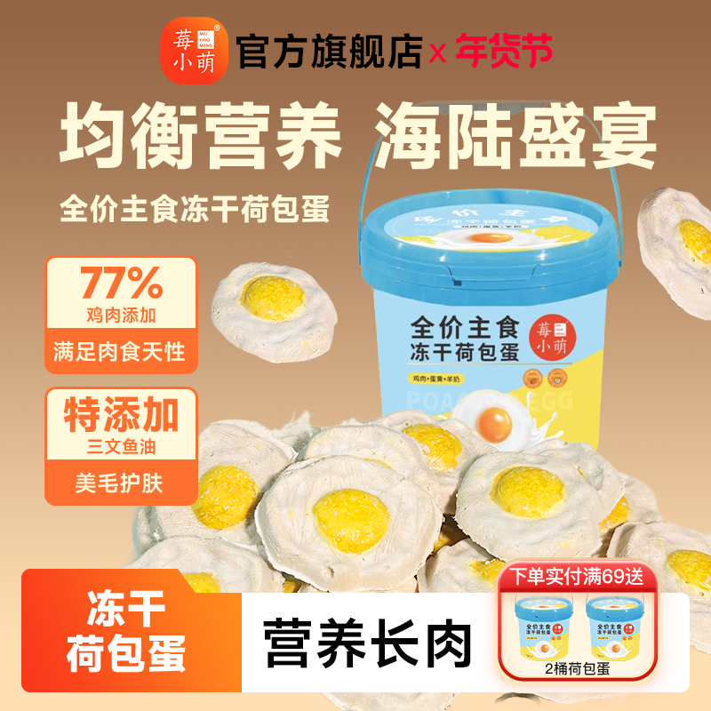 莓小萌冻干荷包蛋冻干主食成幼猫营养营养新鲜蛋黄羊奶冻干零食,宠物/宠物食品及用品,猫冻干零食,淘宝优惠券,粉丝福利购,淘宝优惠卷