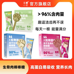 莓小萌冻干生骨肉棒棒糖猫咪磨牙棒轻松排毛鸡肉三文鱼冻干零食