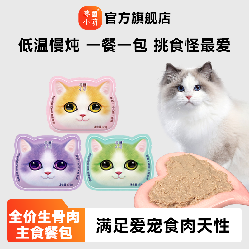 莓萌小鸡包营全肉猫粮餐