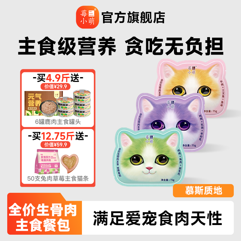 莓小萌猫餐包主食猫头餐包猫罐头猫咪湿粮包猫饭鸡肉兔肉餐盒补水,宠物/宠物食品及用品,猫零食罐,淘宝优惠券,粉丝福利购,淘宝优惠卷
