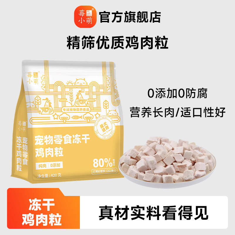 冻干鸡肉粒原切冻干增肥发腮因营养
