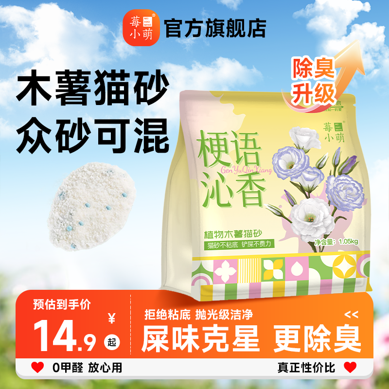 莓小萌木薯猫砂梗语泌香除臭低尘不易粘底