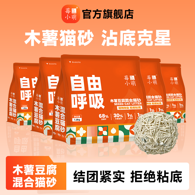 木薯混合猫砂除臭不沾底