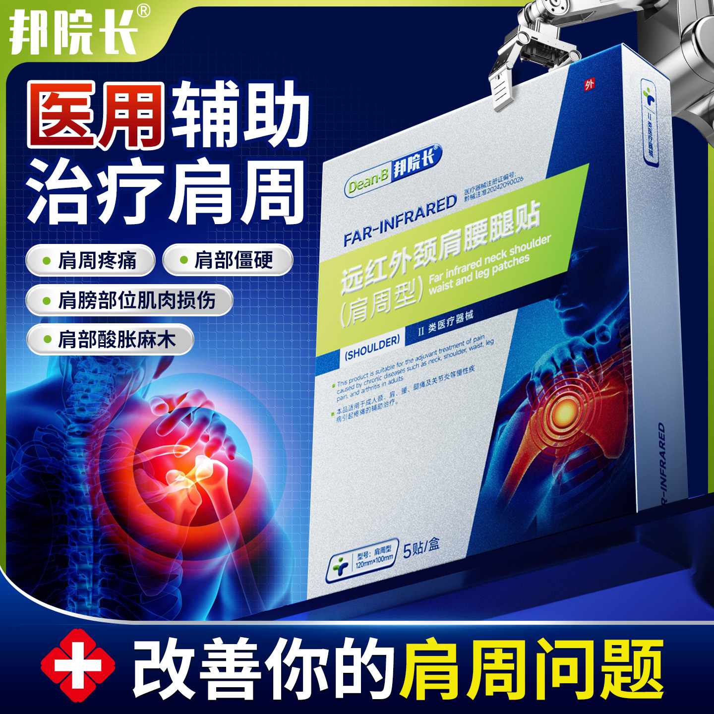 药监认证肩周炎疼痛贴膏止痛神器