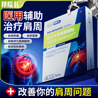 药监认证！专治肩周炎肩膀疼痛贴