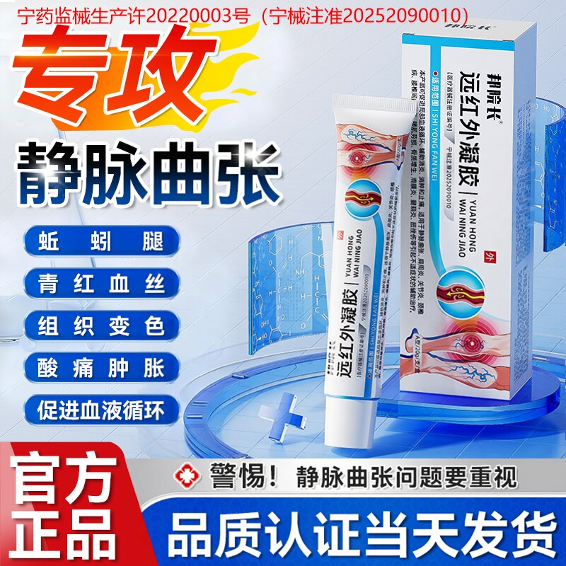邦院长正品静脉曲张远红外凝胶腿部青筋凸起蚯蚓腿血管肿胀红血丝