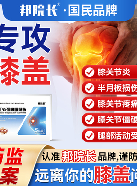 邦院长远红外颈肩腰腿贴辅助治疗膝盖关节炎问题S2