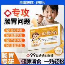 邦院长远红外小儿肠胃贴积食消食化食积儿童健胃消食贴肚脐贴新TL