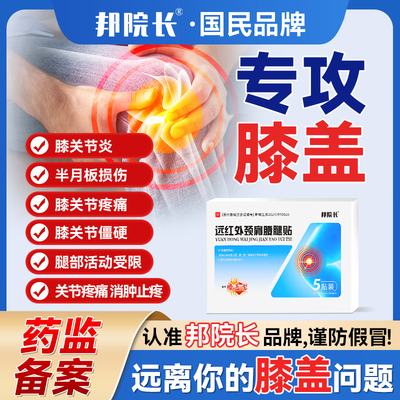 邦院长期间店远红外颈肩腰腿贴