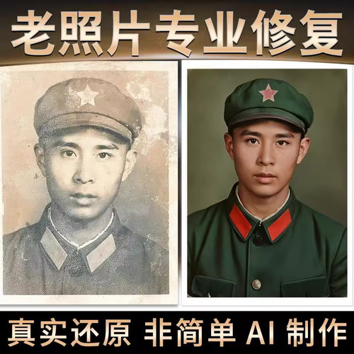 老旧照片修复翻新还原高清图片破损修补清晰度黑白上色ps模糊处理