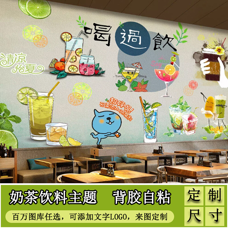 奶茶店背景墙贴纸贴画果汁饮品水果墙面装饰防水墙贴壁画自粘定制图片