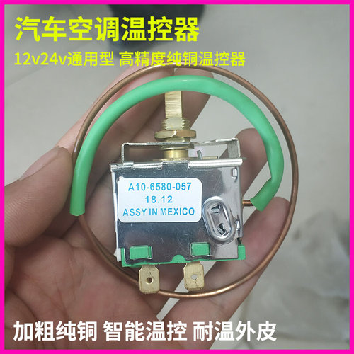 汽车空调温控电子开关大货车压缩机感应温度传感器12v-24v通用-封面