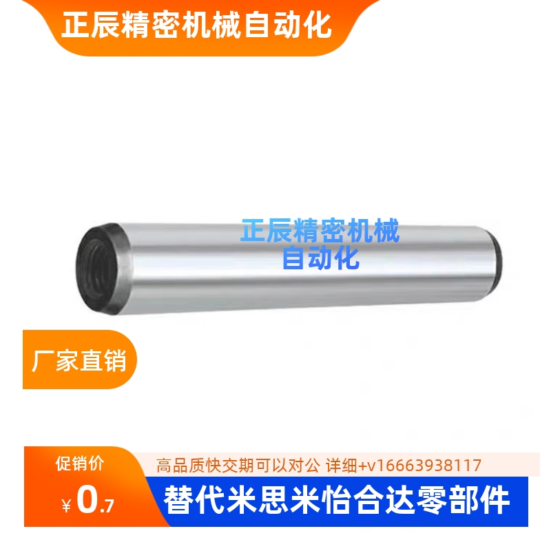 定位销MSTH13/16/20-40/50/60/70/80/100/120负公差内螺纹圆柱销