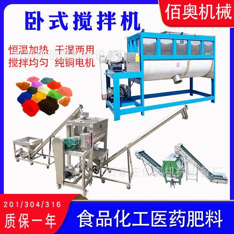 卧式搅拌机不锈钢干粉螺带混合机pvc粉油加热卧式混料机U型拌料机