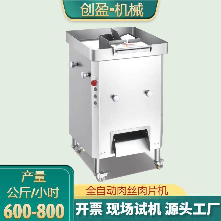 立式肉丝肉片机多功能牛肉猪肉羊肉无骨肉类切丝切片中央厨房设备,清洗/食品/商业设备,肉制品加工设备,淘宝优惠券,粉丝福利购,淘宝优惠卷