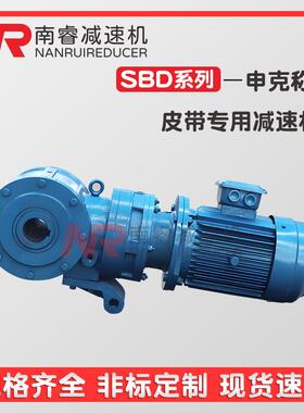 南睿SBD系列专用申克称皮带轮减速机SBD50 60 75 85/SBD90减速箱