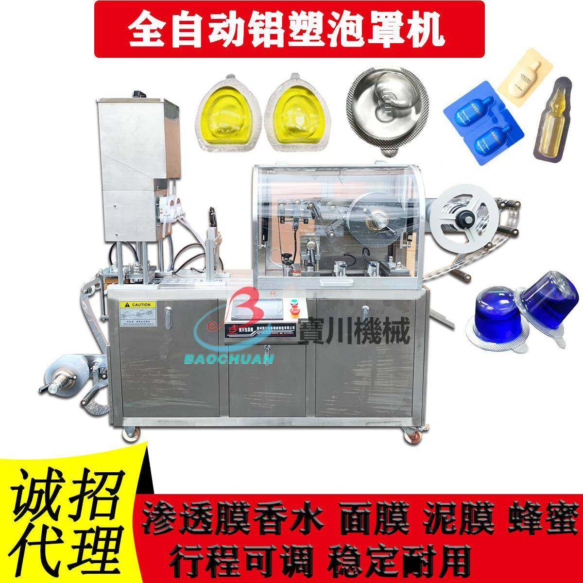 全自动铝塑泡罩机 香水面膜灌装包装机 胶囊药片果冻漱口水生产线,办公设备/耗材/相关服务,灌装机,淘宝优惠券,粉丝福利购,淘宝优惠卷