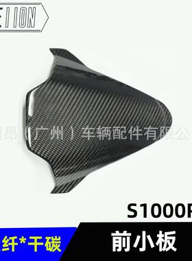 适用BMW宝马S1000RR摩托车前挡风小板真碳纤维 外壳整流干碳改装