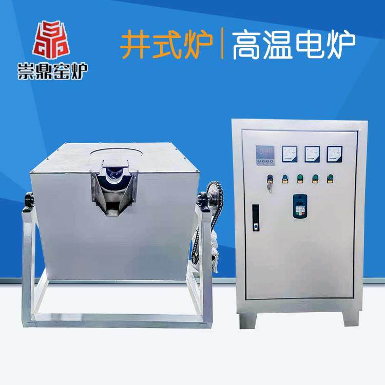洛阳厂家节能生物质熔炉淬火炉井式炉铝合金熔化炉实验室熔炼炉