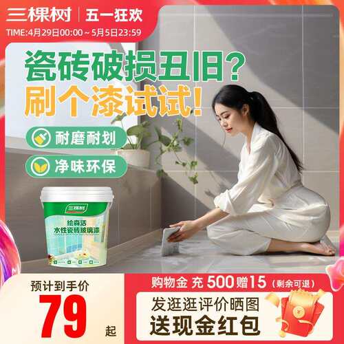 三棵树瓷砖漆改色专用地坪油漆地面防水地板砖卫生间地面翻新改造