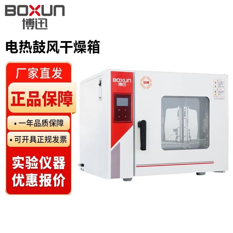 上海博迅GZX系列实验室电热恒温鼓风干燥箱博迅BGZ系列高温烘箱