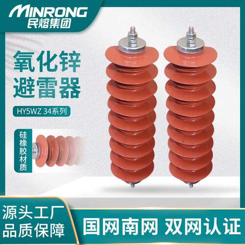 民熔10kv户外高压HY5WS-26/70电站型HY5WZ-34/85氧化锌避雷器工厂