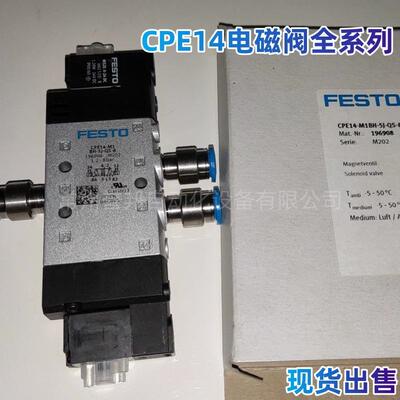 FESTO费斯托电磁阀CPE14-M1BH-5J-QS-8 196908 全新原装正品 现货