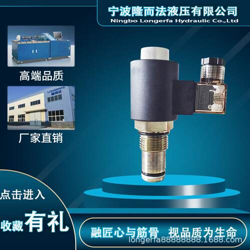 液压螺纹插装阀，方向流量压力控制阀LSV12-223两位两通电磁阀