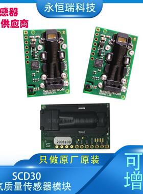 SCD30温湿度 二氧化碳传感器模块暖通空调系统和室内空气质量监测