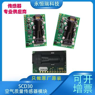 SCD30温湿度 二氧化碳传感器模块暖通空调系统和室内空气质量监测