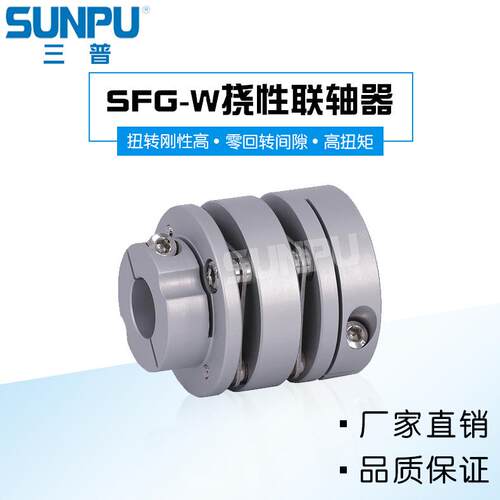 三普SFG34WS伺服步进电机丝杆模组专用连轴器 夹紧型双膜片联轴器
