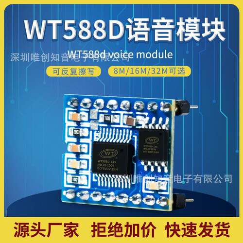 WT588D-M01语音模块源头厂家工业级语音芯片模块16Pin-音乐模块