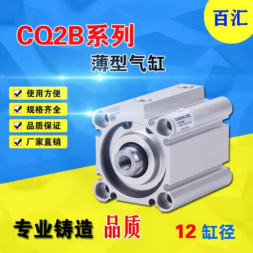 chbh型薄型气缸CQ2B/CDQ2B12-5/10/15/20/30/50/60/100/150/200