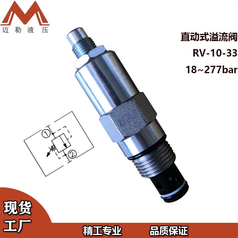 工厂直销海德福斯型溢流阀 RV-10 直动式溢流阀