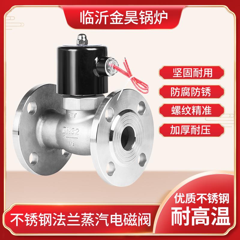 ZBSF 不锈钢法兰蒸汽电磁阀304 活塞式法兰高温常闭式电磁阀DN50