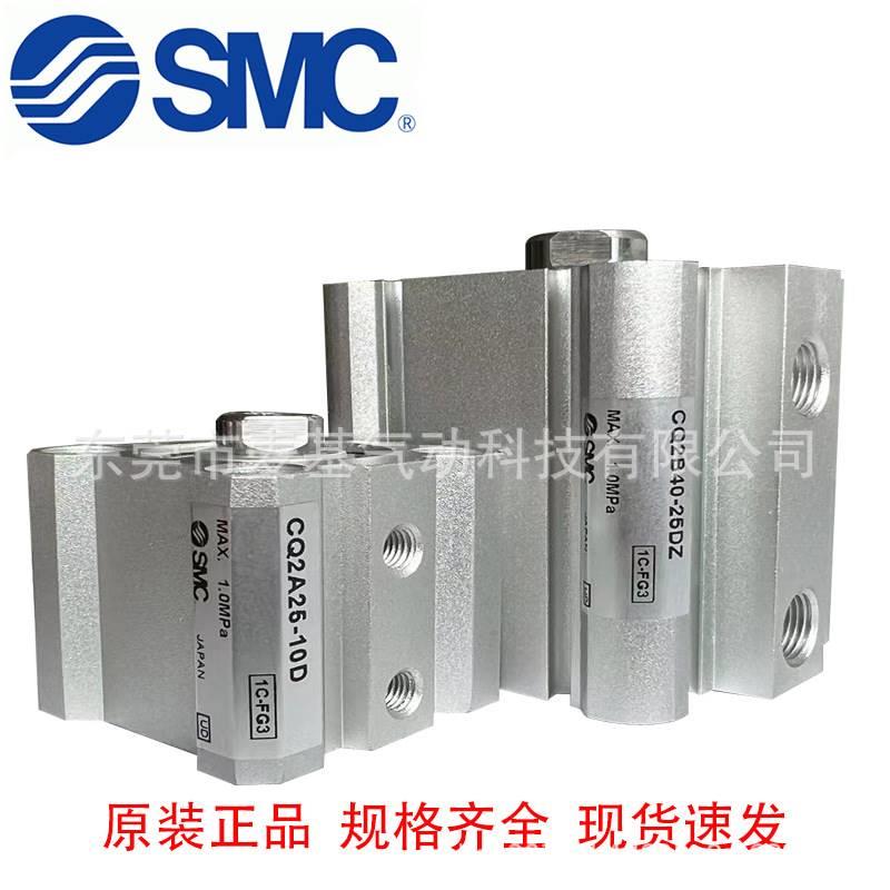 SMC全新原装气缸CQ2A CDQ2A80-10/20/30/40/50/75/100DCZ DCMZ
