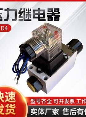 供应液压压力继电器HED4 压力开关 小型大功率继电器 油压开关