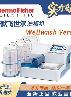 Thermo赛默飞洗板机Wellwash Versa8/12道实验全自动多功能洗板机
