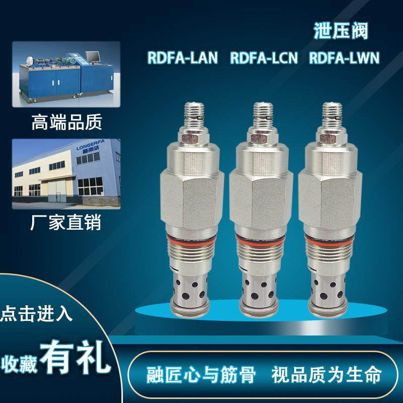 液压螺纹插装阀直动式泄压阀溢流阀RDFA-LAN/LCN/LWN插孔为T-3A