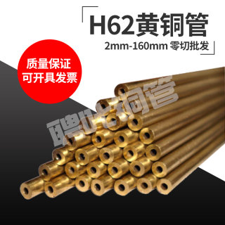 H62黄铜管空心纯铜毛细管耐高压铜管厚壁薄壁管外径2mm-140mm零切