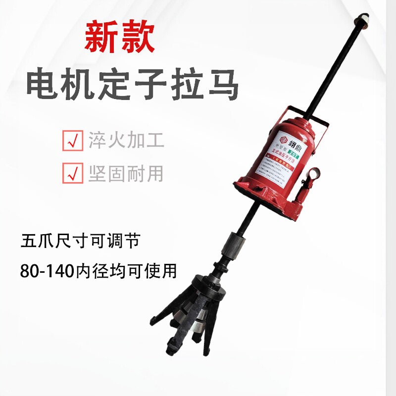 电机定子拉马取出器水泵定子起拔器水泵马达电机维修铁芯拉拔器